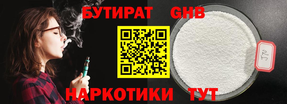 БУТИРАТ 1.4BDO  Вход с VPN  Павлово 