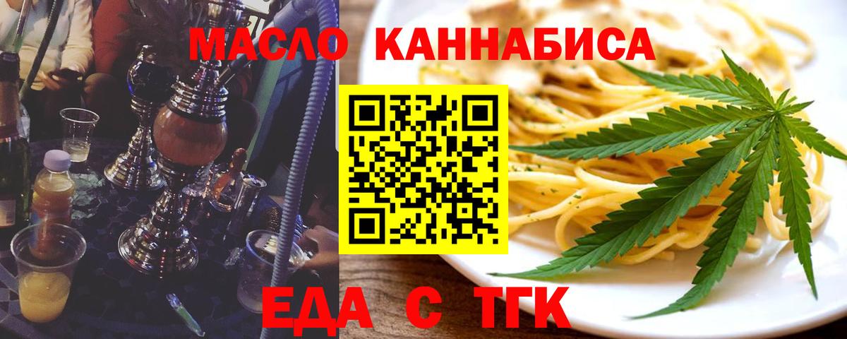 Cannafood марихуана Павлово