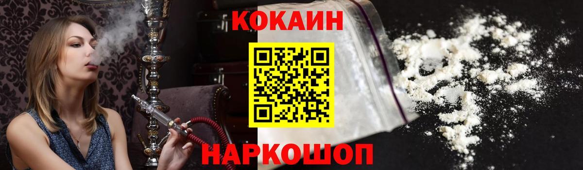 COCAIN 97% Павлово