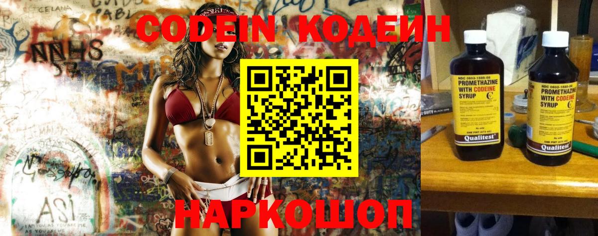 Кодеиновый сироп Lean напиток Lean (лин) Павлово