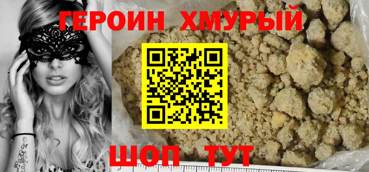 ГЕРОИН афганец Павлово