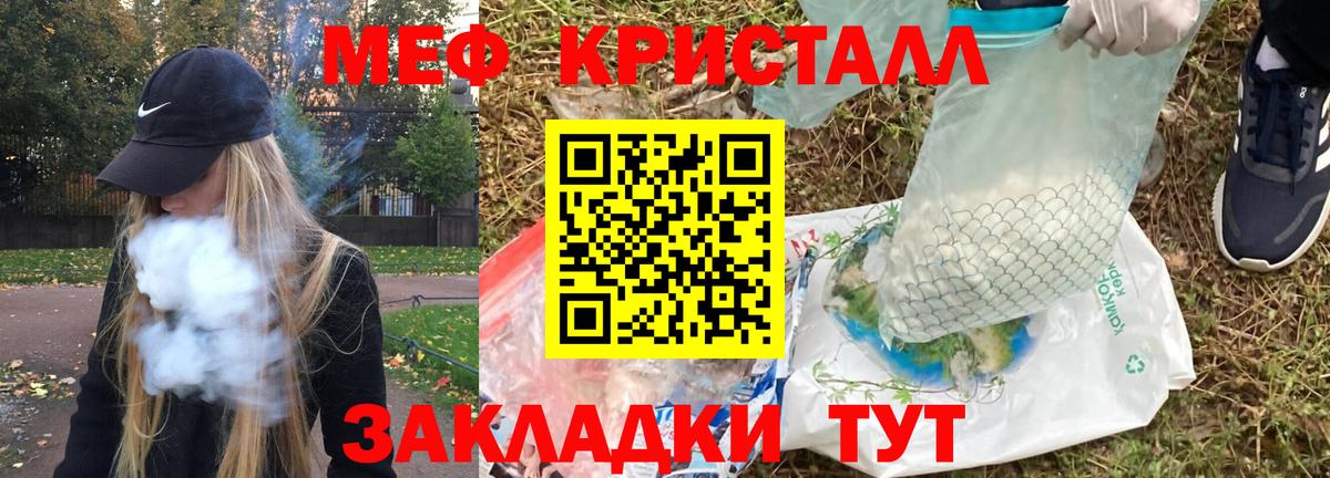 Меф мяу мяу кристаллы Павлово