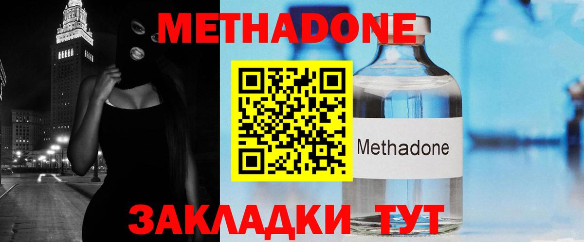 МЕТАДОН кристалл  Вход с VPN  Павлово 